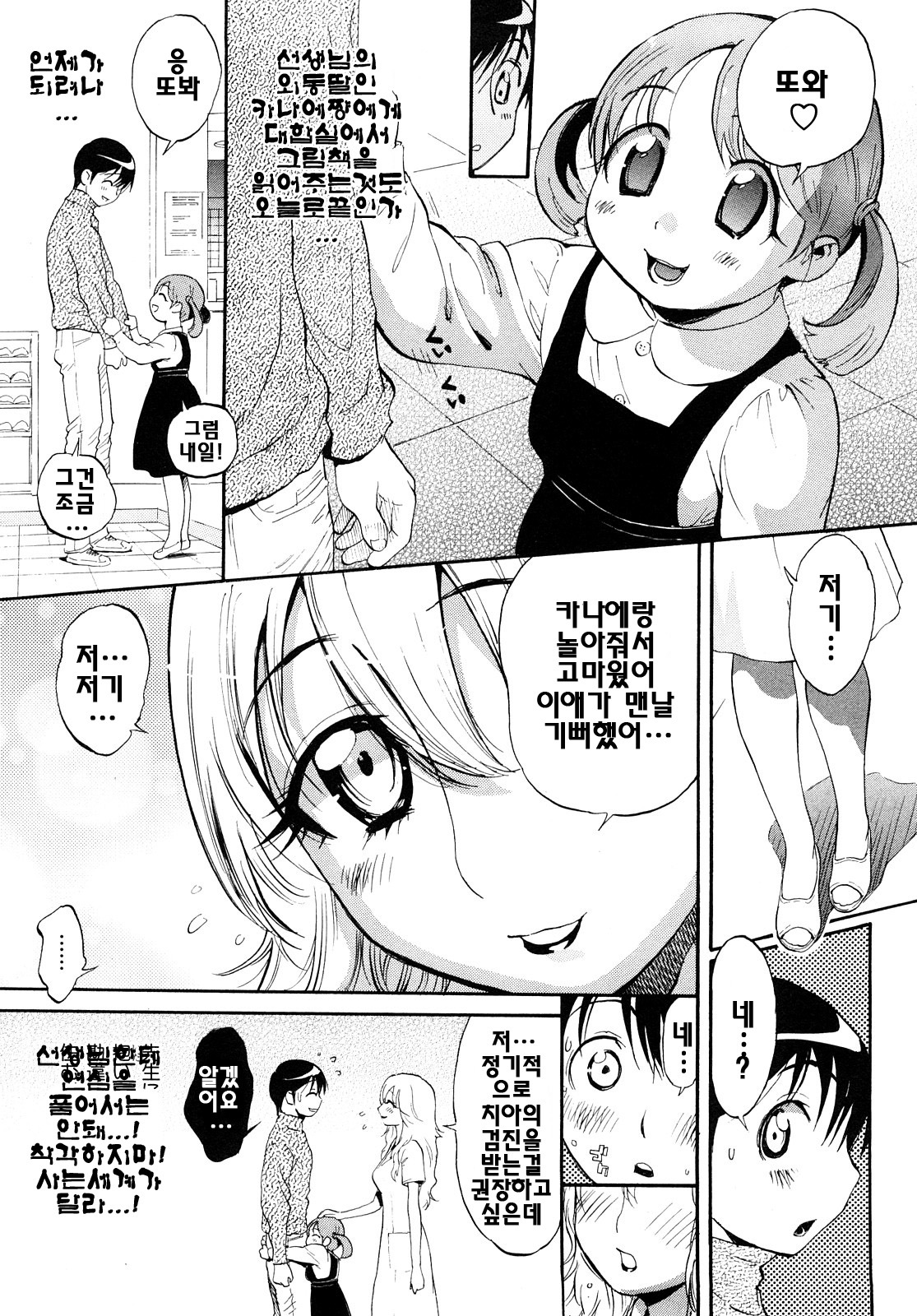 [Miyakawa Hajime] Otome no Itazura - Mischievous of Maiden | 아가씨의 장난 [Korean] [팀☆면갤] page 52 full