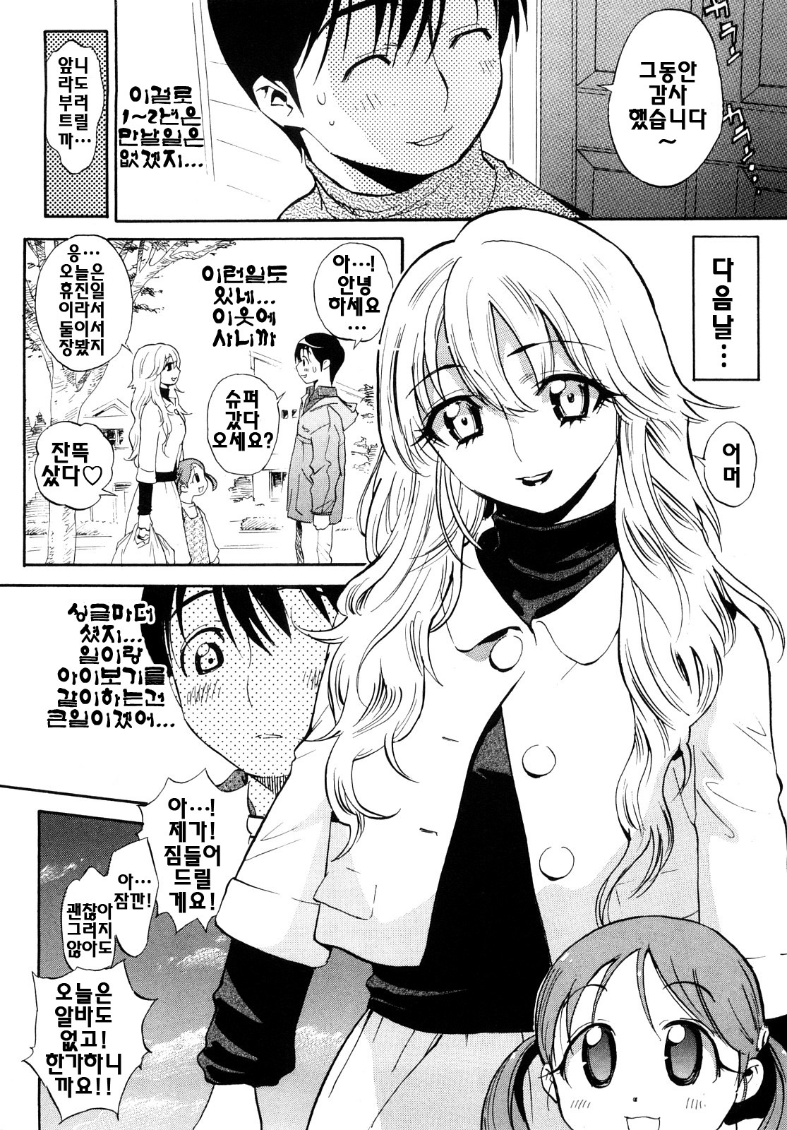 [Miyakawa Hajime] Otome no Itazura - Mischievous of Maiden | 아가씨의 장난 [Korean] [팀☆면갤] page 53 full