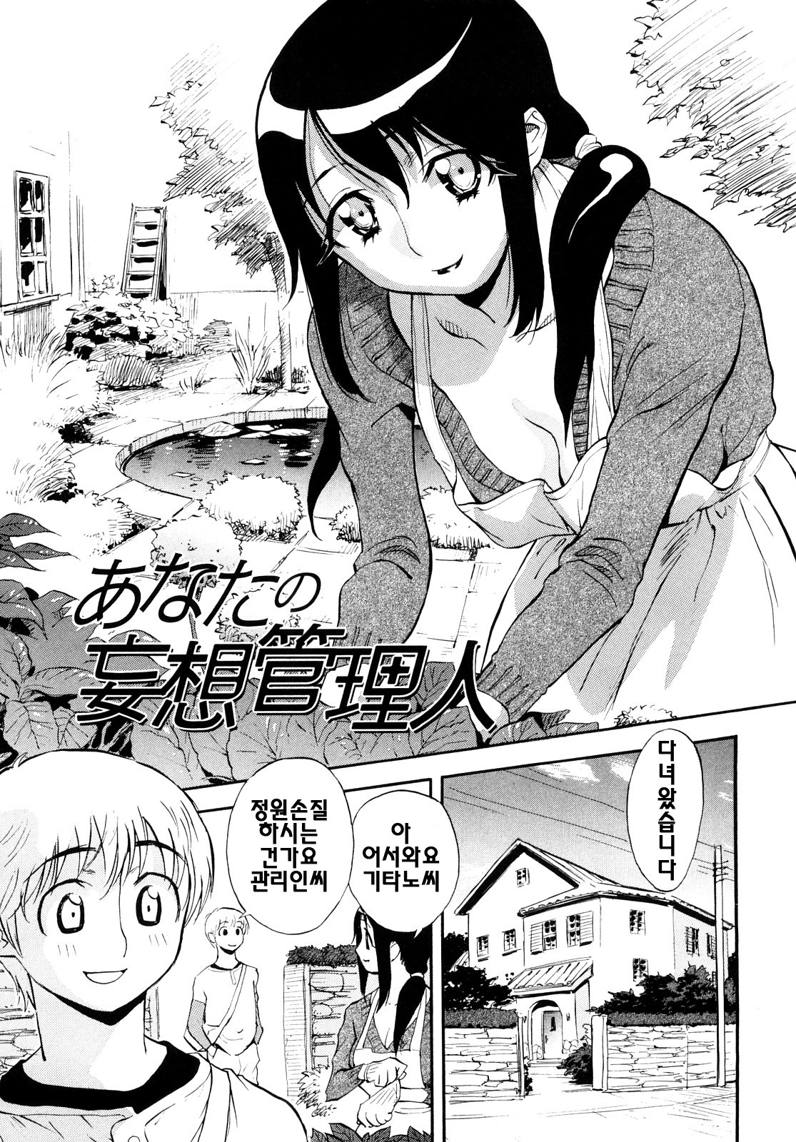 [Miyakawa Hajime] Otome no Itazura - Mischievous of Maiden | 아가씨의 장난 [Korean] [팀☆면갤] page 67 full