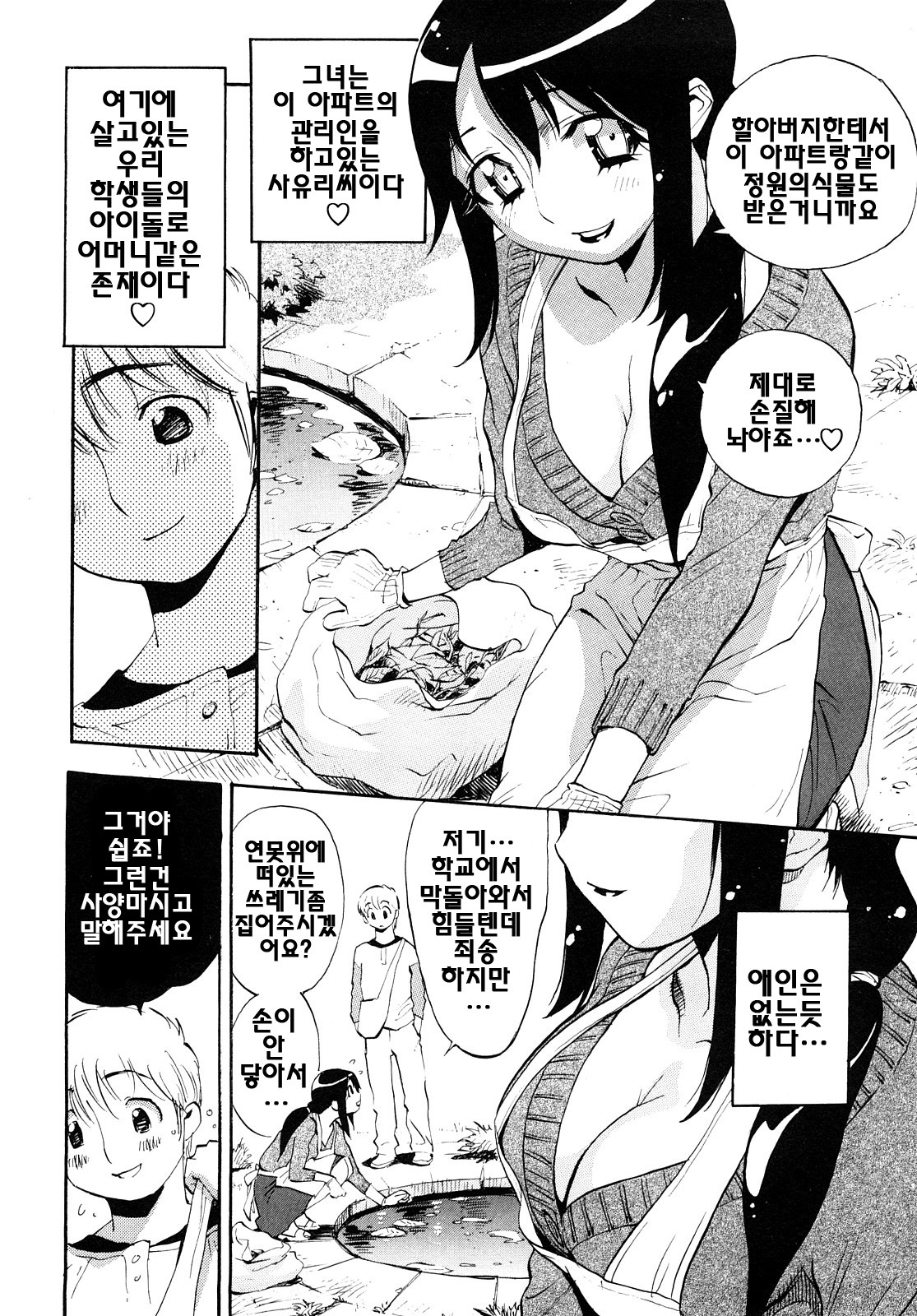 [Miyakawa Hajime] Otome no Itazura - Mischievous of Maiden | 아가씨의 장난 [Korean] [팀☆면갤] page 68 full