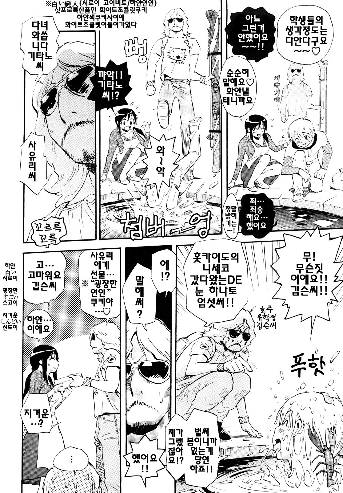 [Miyakawa Hajime] Otome no Itazura - Mischievous of Maiden | 아가씨의 장난 [Korean] [팀☆면갤] page 70 full