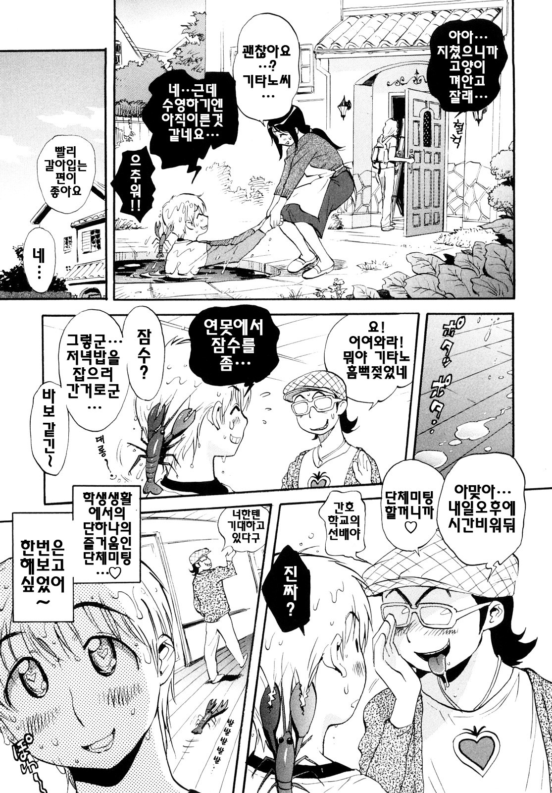 [Miyakawa Hajime] Otome no Itazura - Mischievous of Maiden | 아가씨의 장난 [Korean] [팀☆면갤] page 71 full