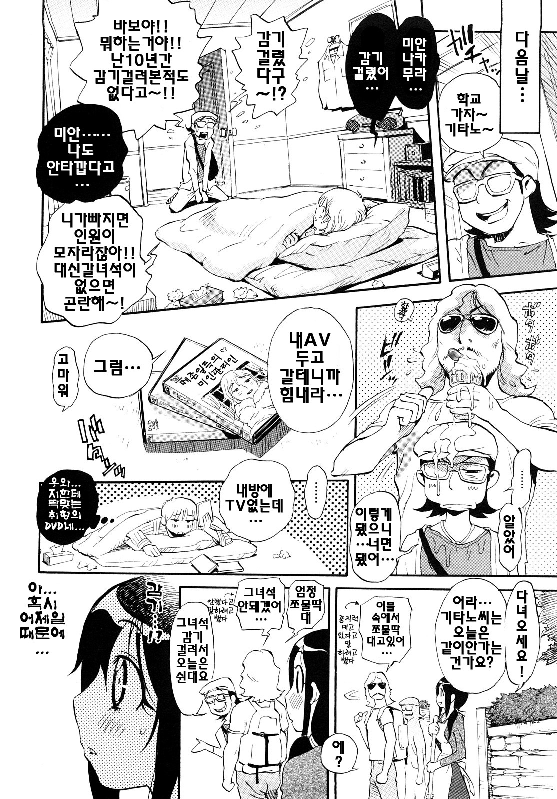 [Miyakawa Hajime] Otome no Itazura - Mischievous of Maiden | 아가씨의 장난 [Korean] [팀☆면갤] page 72 full