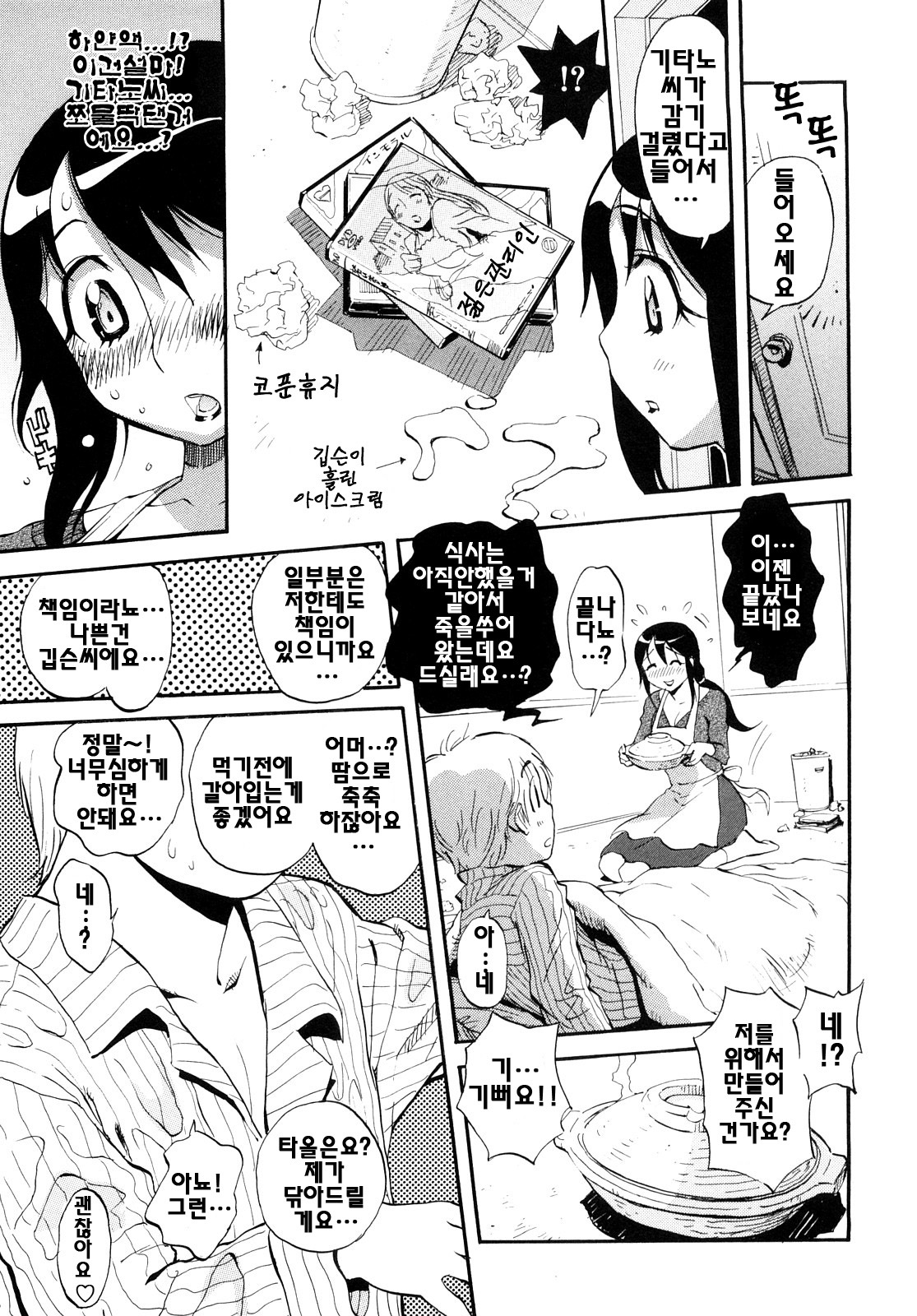 [Miyakawa Hajime] Otome no Itazura - Mischievous of Maiden | 아가씨의 장난 [Korean] [팀☆면갤] page 73 full