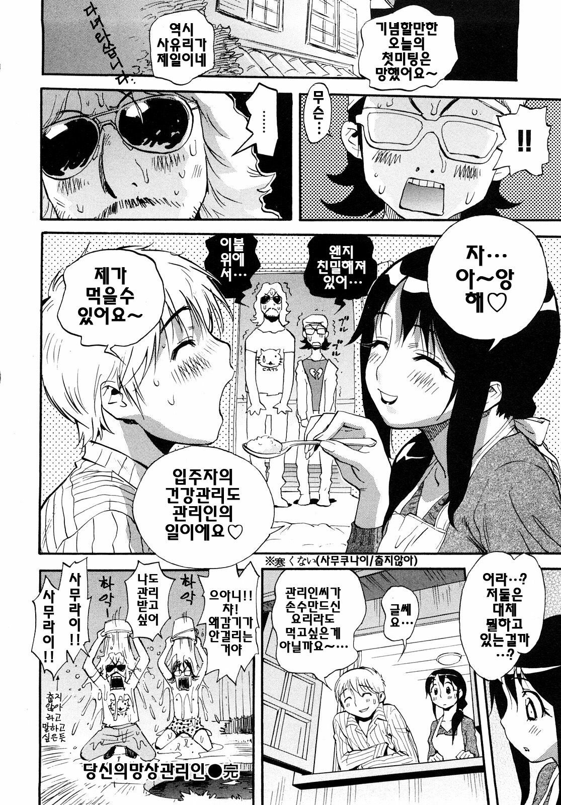 [Miyakawa Hajime] Otome no Itazura - Mischievous of Maiden | 아가씨의 장난 [Korean] [팀☆면갤] page 84 full