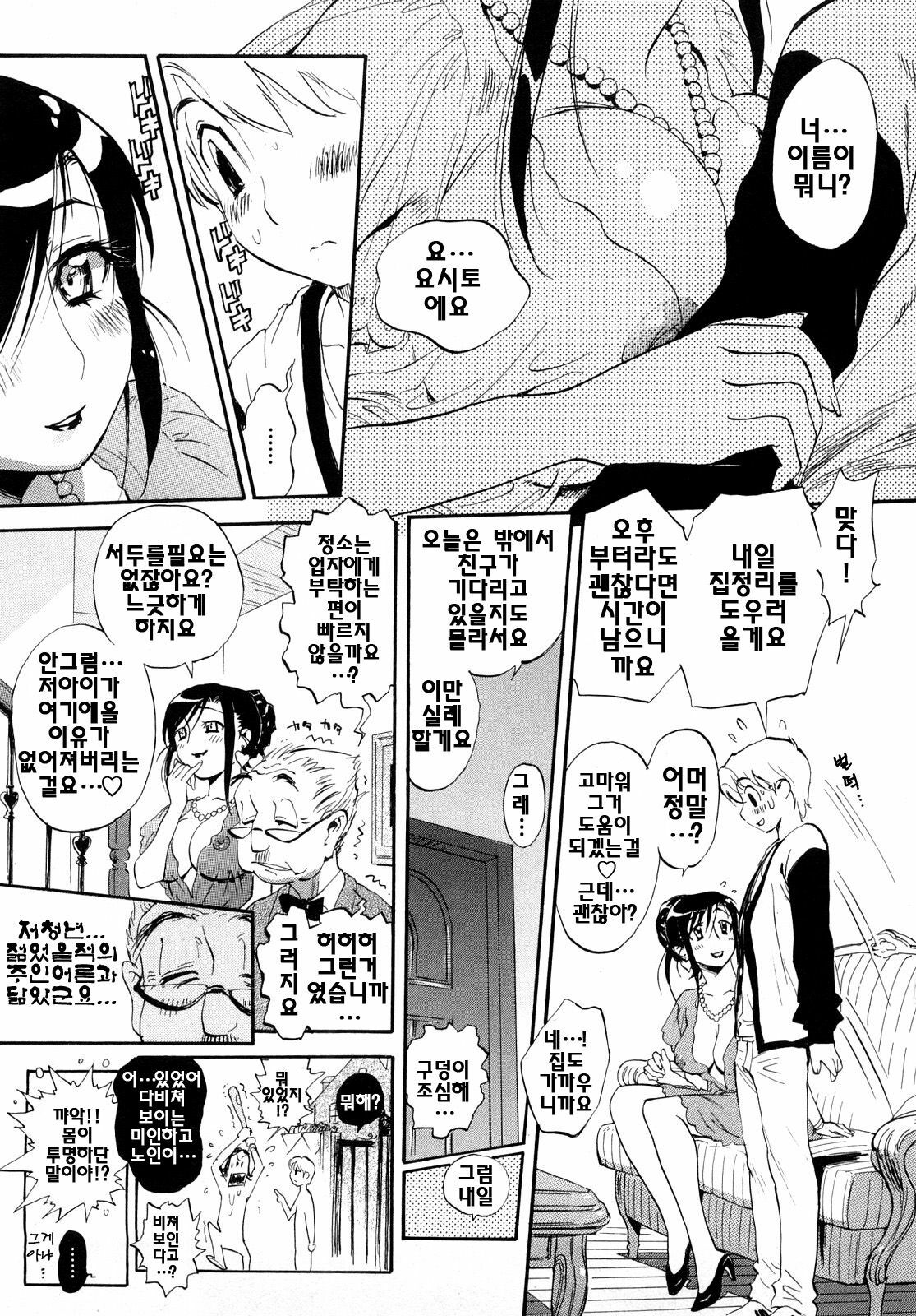 [Miyakawa Hajime] Otome no Itazura - Mischievous of Maiden | 아가씨의 장난 [Korean] [팀☆면갤] page 91 full