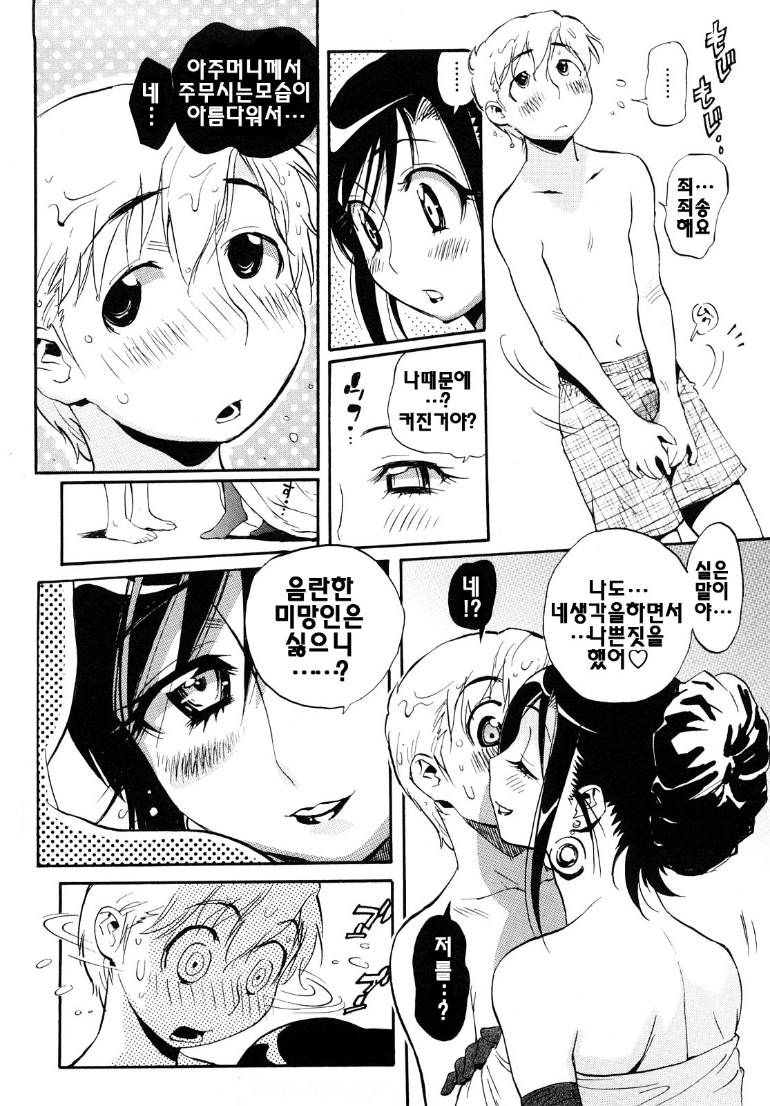 [Miyakawa Hajime] Otome no Itazura - Mischievous of Maiden | 아가씨의 장난 [Korean] [팀☆면갤] page 94 full