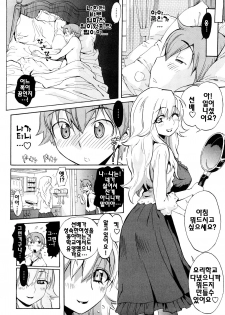 [Miyakawa Hajime] Otome no Itazura - Mischievous of Maiden | 아가씨의 장난 [Korean] [팀☆면갤] - page 12