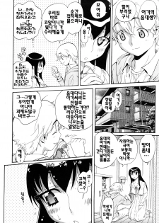 [Miyakawa Hajime] Otome no Itazura - Mischievous of Maiden | 아가씨의 장난 [Korean] [팀☆면갤] - page 36