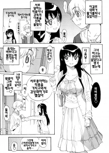 [Miyakawa Hajime] Otome no Itazura - Mischievous of Maiden | 아가씨의 장난 [Korean] [팀☆면갤] - page 39