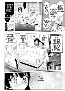 [Miyakawa Hajime] Otome no Itazura - Mischievous of Maiden | 아가씨의 장난 [Korean] [팀☆면갤] - page 40