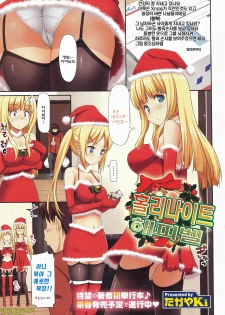 [TakayaKi] Holy Night Happy Bell | 홀리나이트 해피벨 (COMIC Megastore 2011-02) [Korean] [나키우사기]