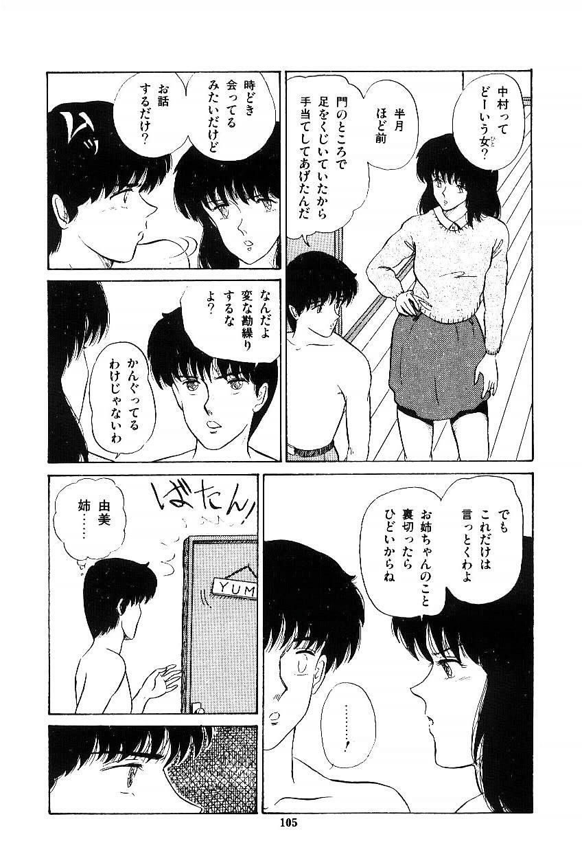 [Tokizumi Emishi] Ibu-tachi no B-men heart page 106 full