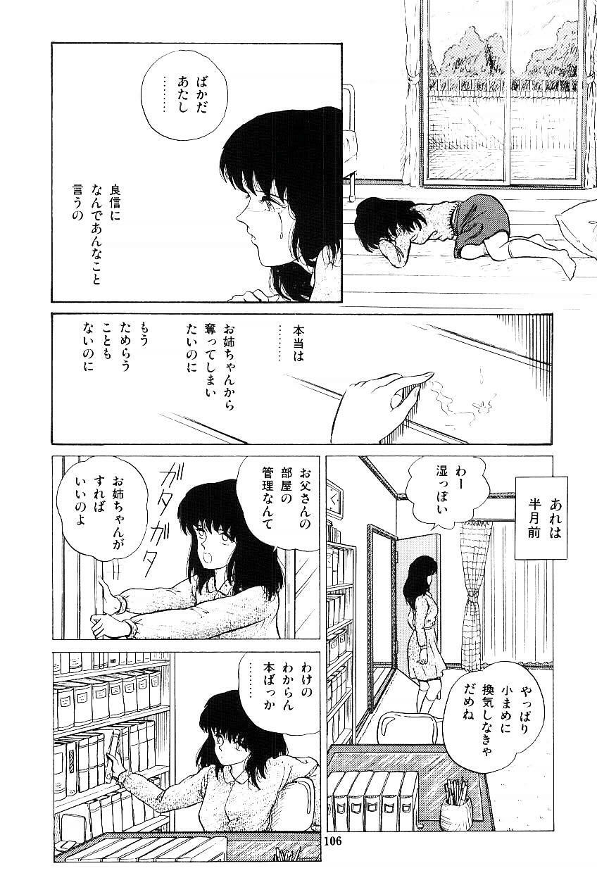 [Tokizumi Emishi] Ibu-tachi no B-men heart page 107 full