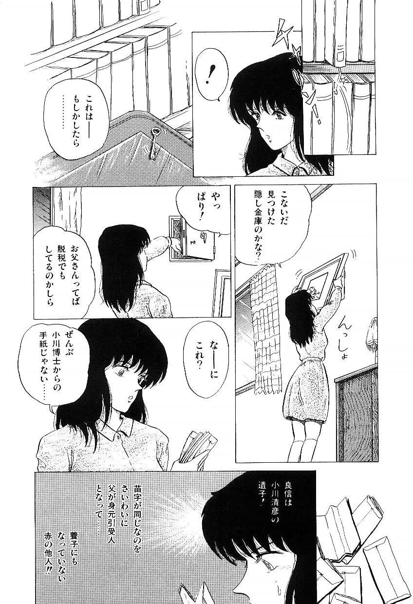 [Tokizumi Emishi] Ibu-tachi no B-men heart page 108 full