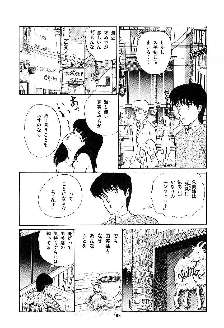 [Tokizumi Emishi] Ibu-tachi no B-men heart page 109 full