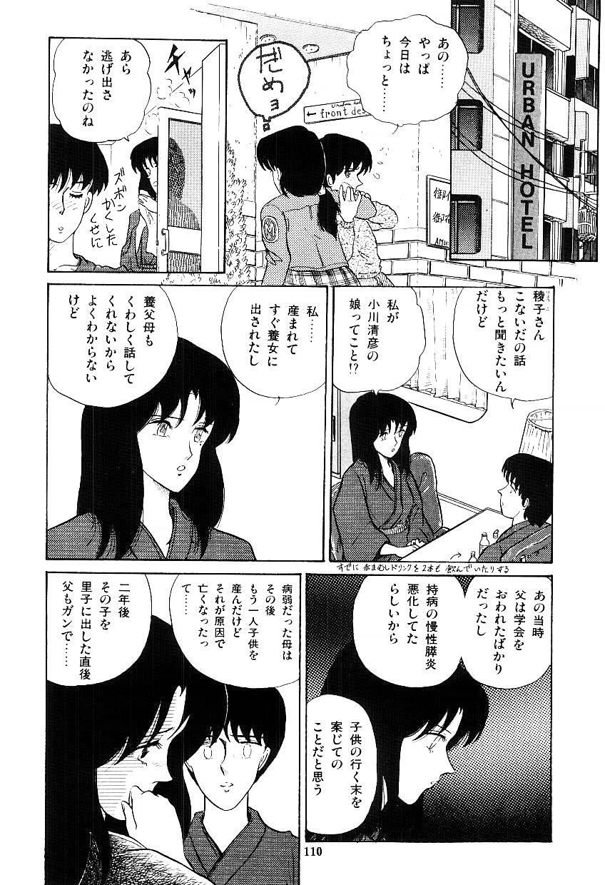 [Tokizumi Emishi] Ibu-tachi no B-men heart page 111 full