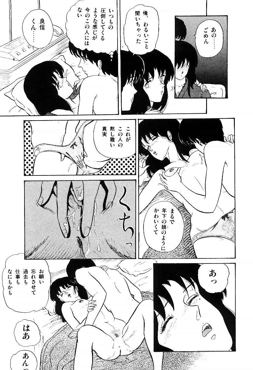 [Tokizumi Emishi] Ibu-tachi no B-men heart page 112 full