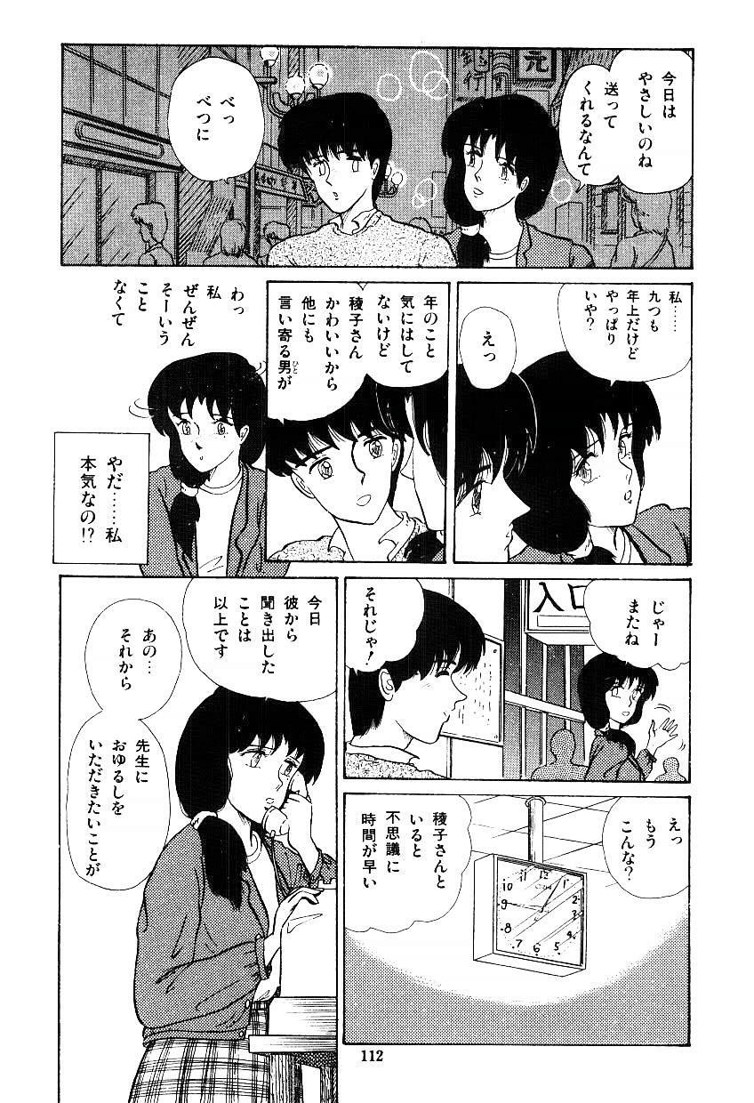 [Tokizumi Emishi] Ibu-tachi no B-men heart page 113 full