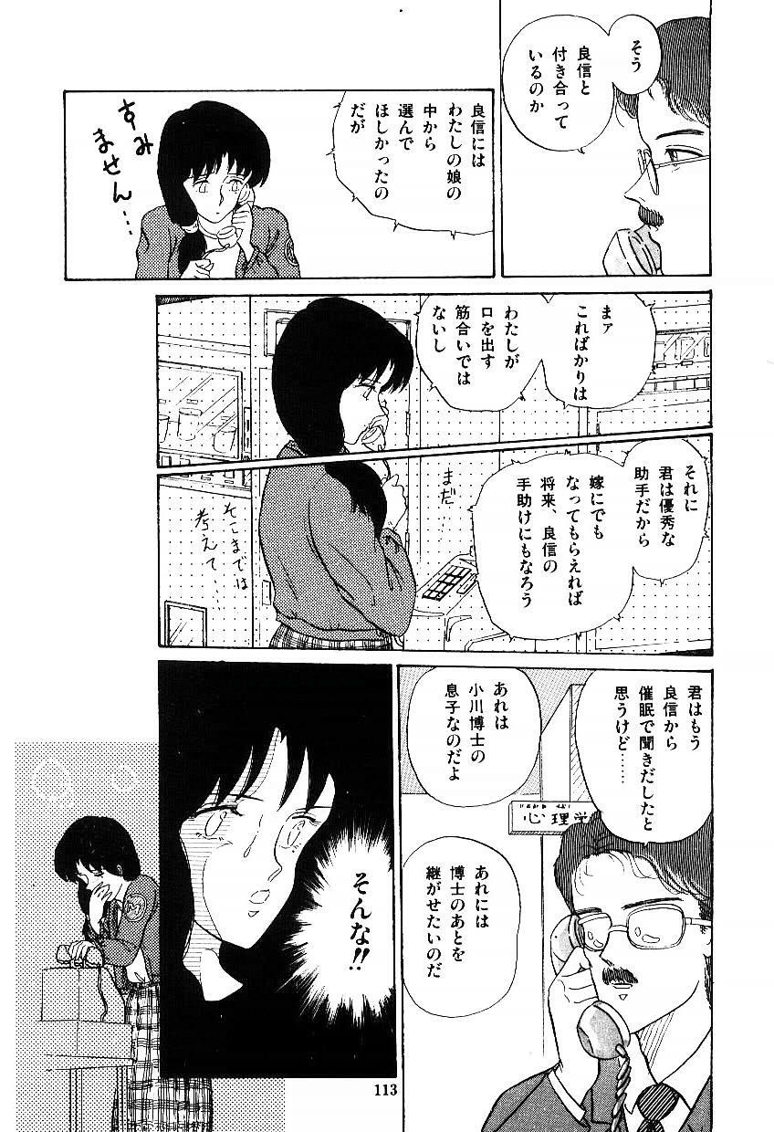 [Tokizumi Emishi] Ibu-tachi no B-men heart page 114 full