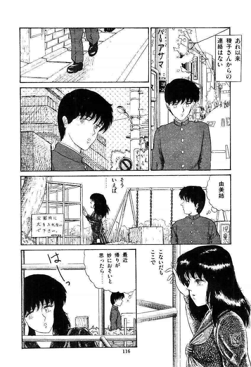 [Tokizumi Emishi] Ibu-tachi no B-men heart page 117 full