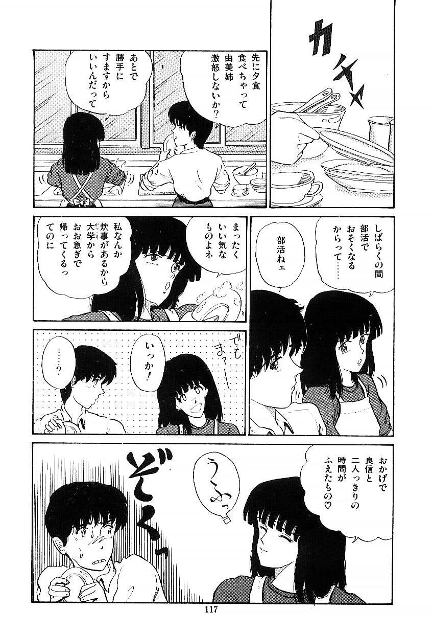 [Tokizumi Emishi] Ibu-tachi no B-men heart page 118 full