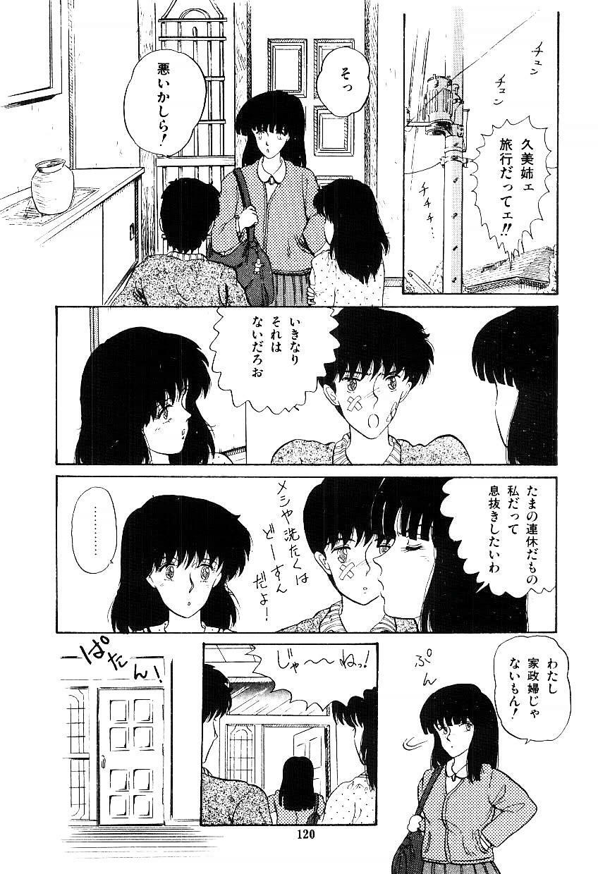 [Tokizumi Emishi] Ibu-tachi no B-men heart page 121 full