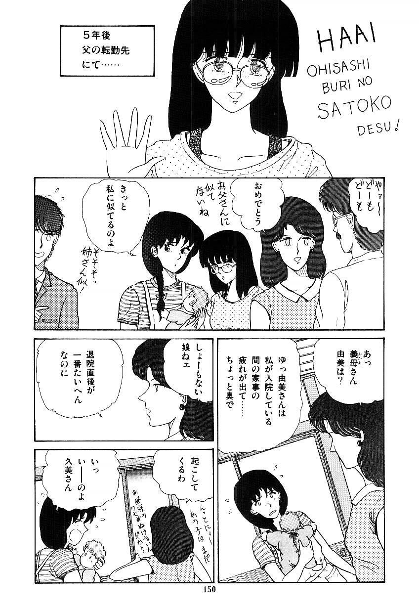 [Tokizumi Emishi] Ibu-tachi no B-men heart page 151 full