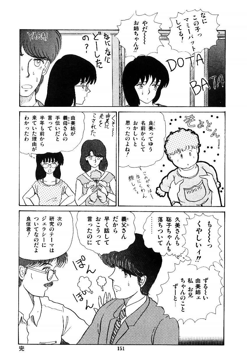 [Tokizumi Emishi] Ibu-tachi no B-men heart page 152 full