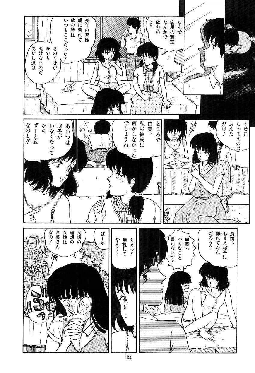 [Tokizumi Emishi] Ibu-tachi no B-men heart page 25 full