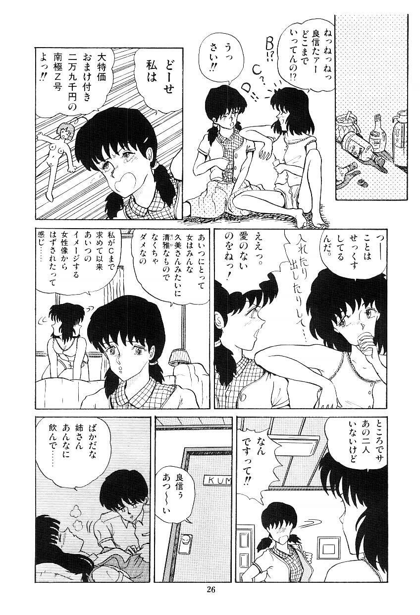 [Tokizumi Emishi] Ibu-tachi no B-men heart page 27 full