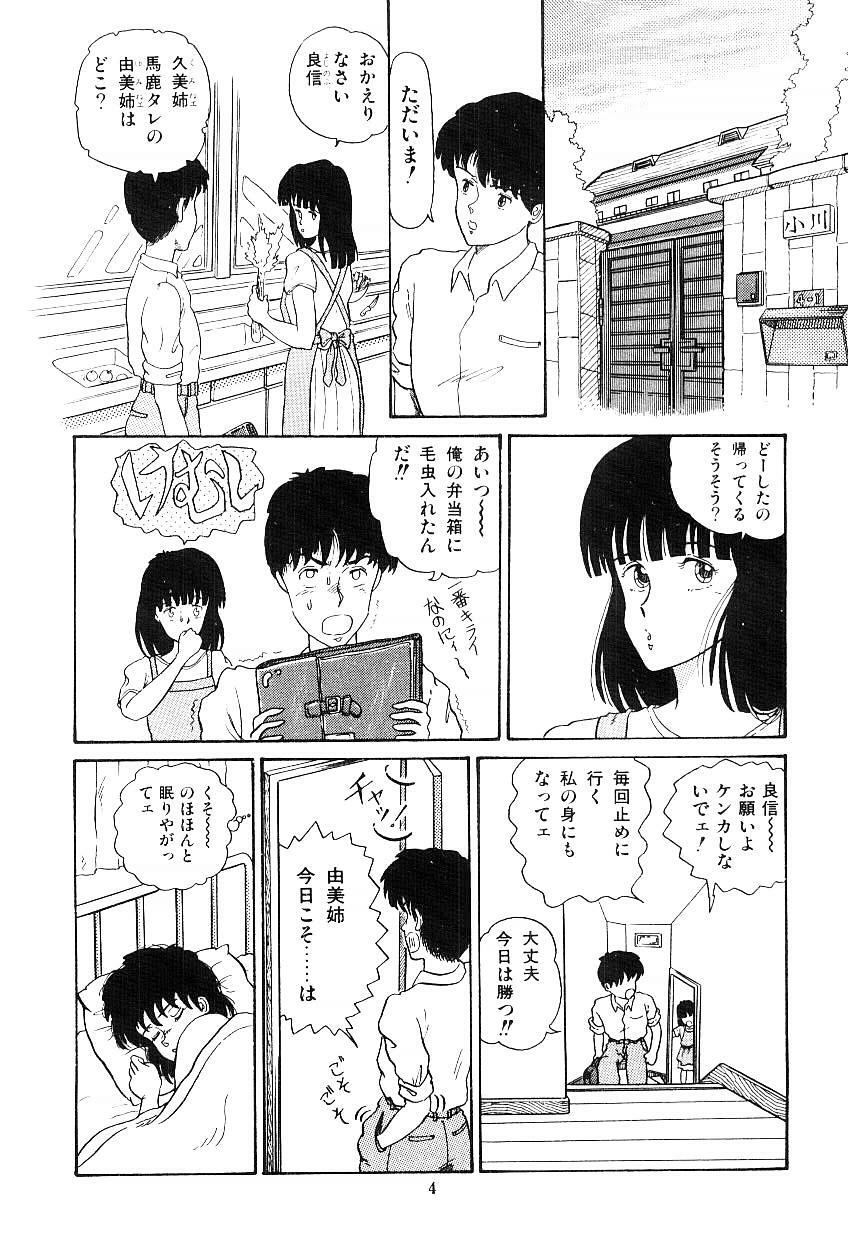 [Tokizumi Emishi] Ibu-tachi no B-men heart page 5 full