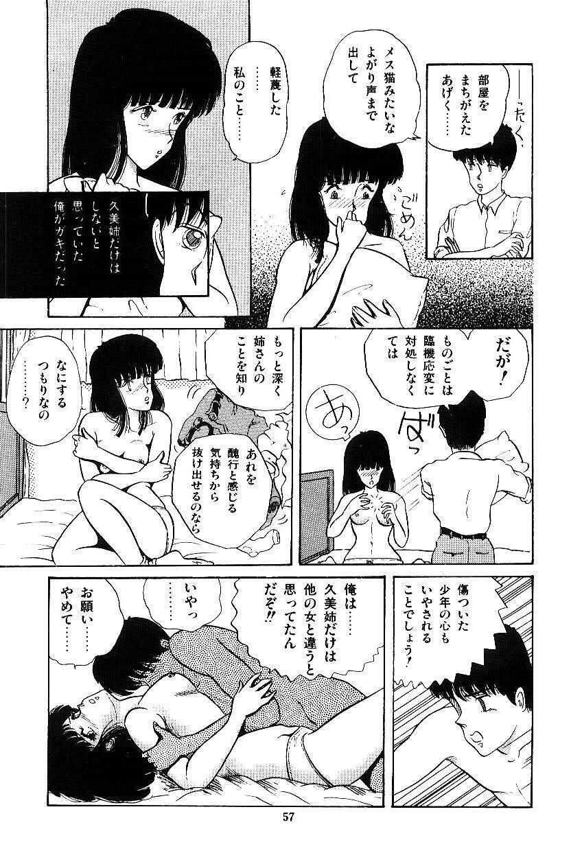 [Tokizumi Emishi] Ibu-tachi no B-men heart page 58 full