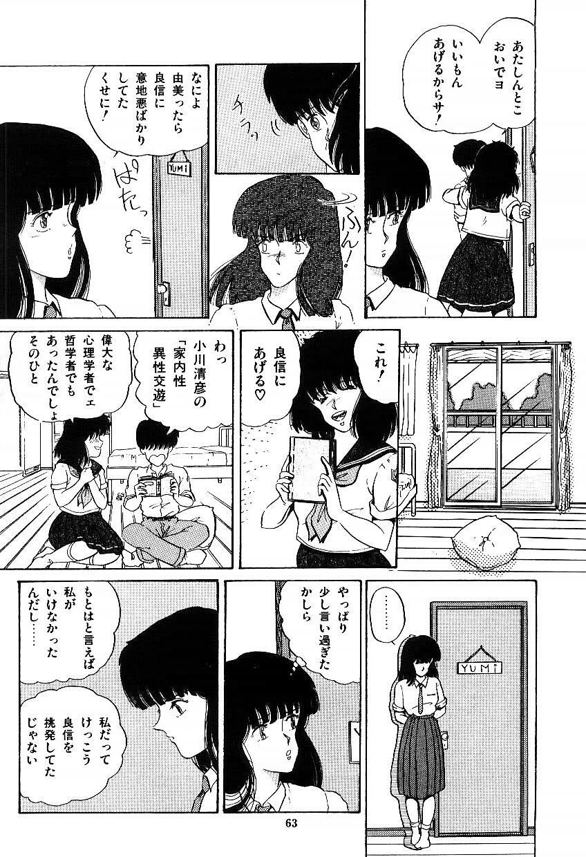 [Tokizumi Emishi] Ibu-tachi no B-men heart page 64 full