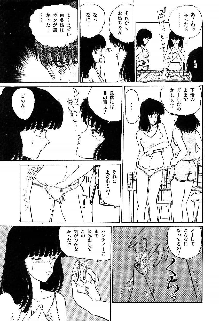 [Tokizumi Emishi] Ibu-tachi no B-men heart page 70 full