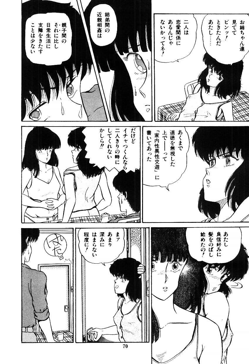 [Tokizumi Emishi] Ibu-tachi no B-men heart page 71 full