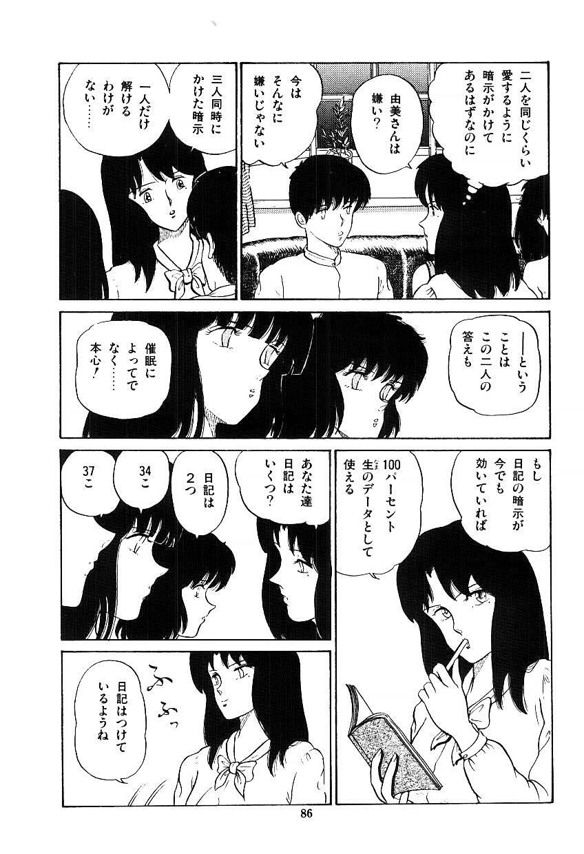 [Tokizumi Emishi] Ibu-tachi no B-men heart page 87 full