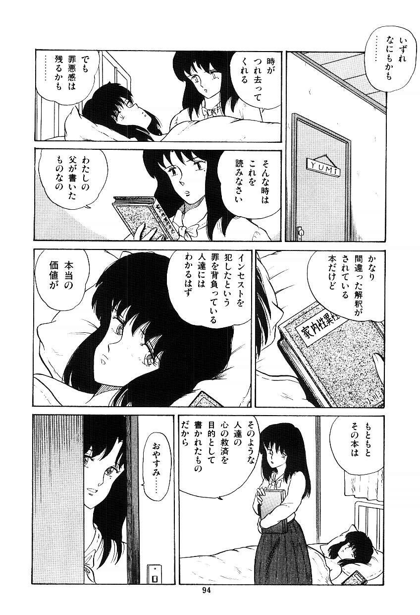 [Tokizumi Emishi] Ibu-tachi no B-men heart page 95 full