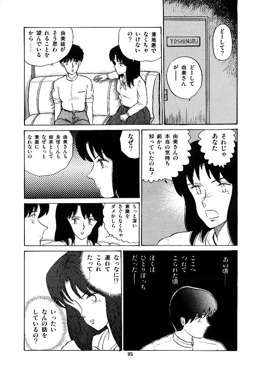 [Tokizumi Emishi] Ibu-tachi no B-men heart page 96 full