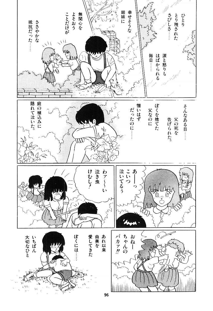 [Tokizumi Emishi] Ibu-tachi no B-men heart page 97 full