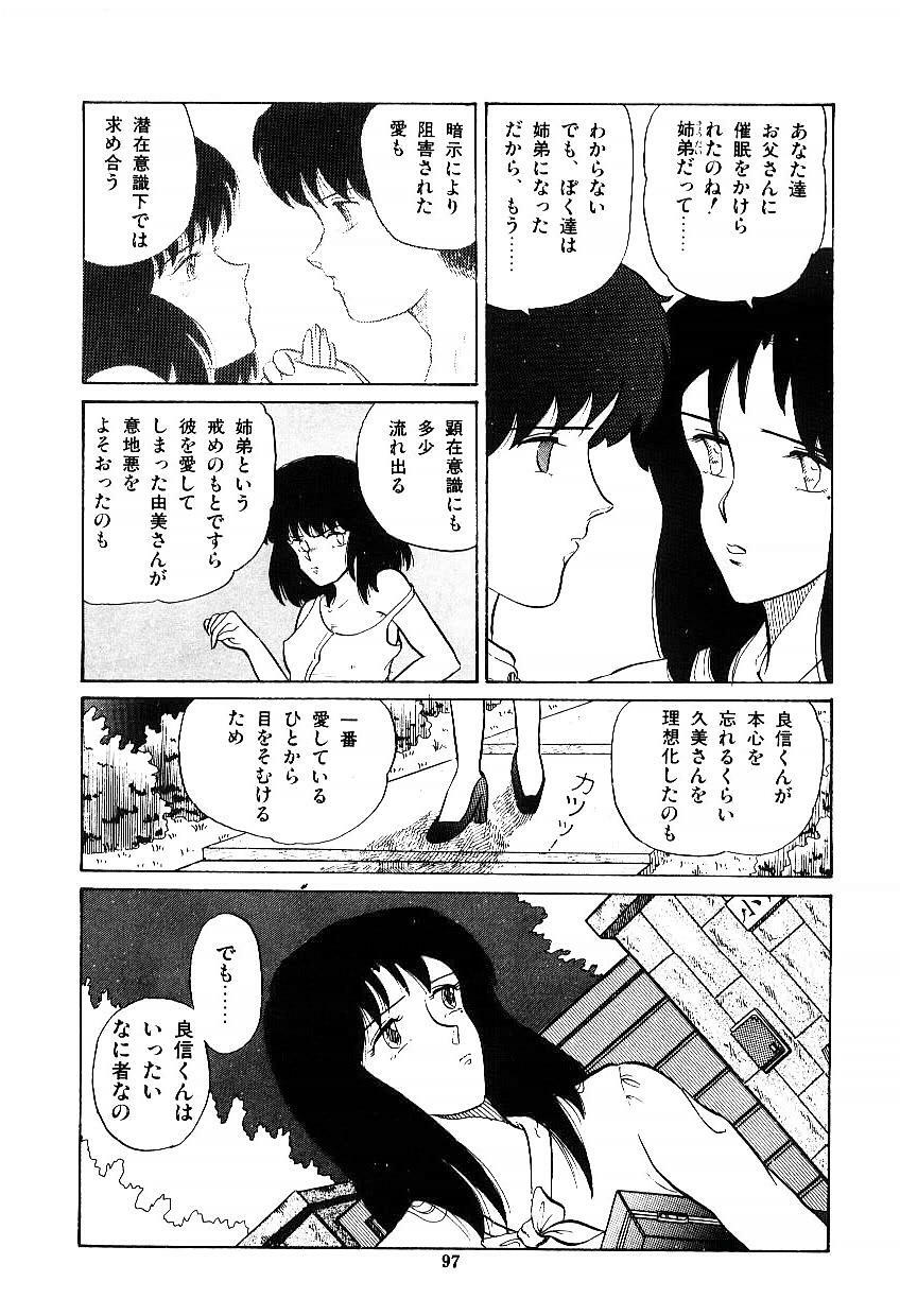 [Tokizumi Emishi] Ibu-tachi no B-men heart page 98 full