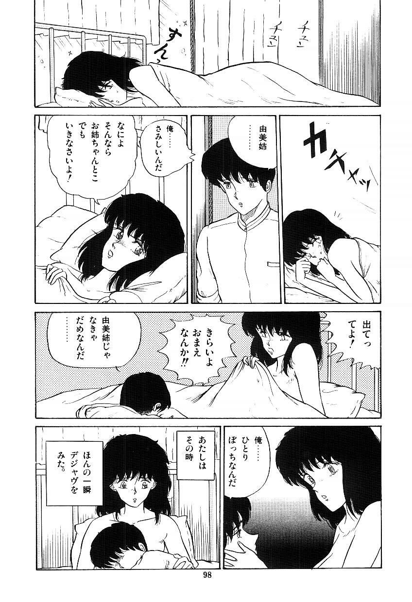 [Tokizumi Emishi] Ibu-tachi no B-men heart page 99 full