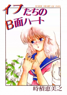 [Tokizumi Emishi] Ibu-tachi no B-men heart - page 1
