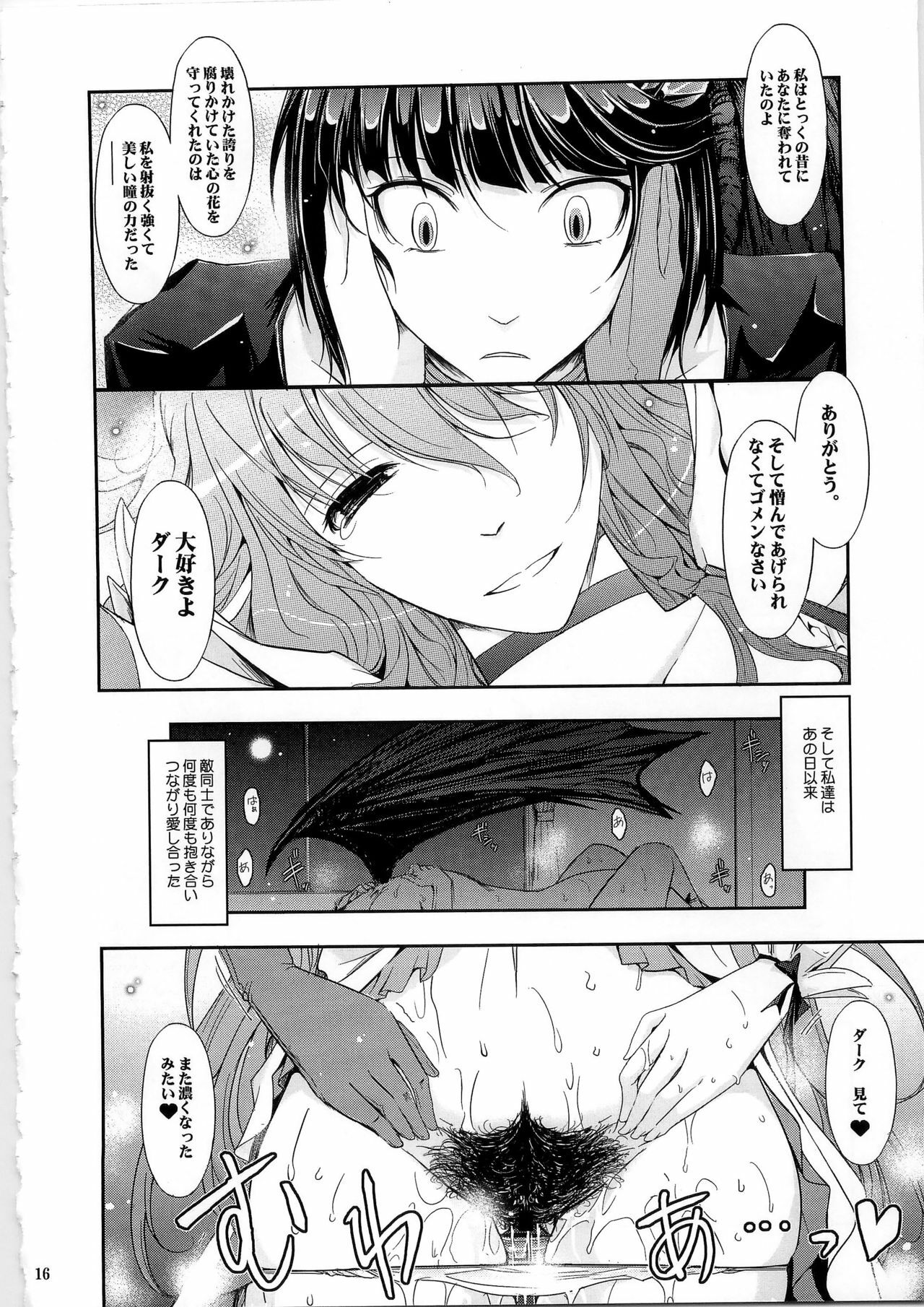 (C79) [Garyuh-Chitai (TANA)] Good Morning Dark Moon (HeartCatch Precure!) page 16 full