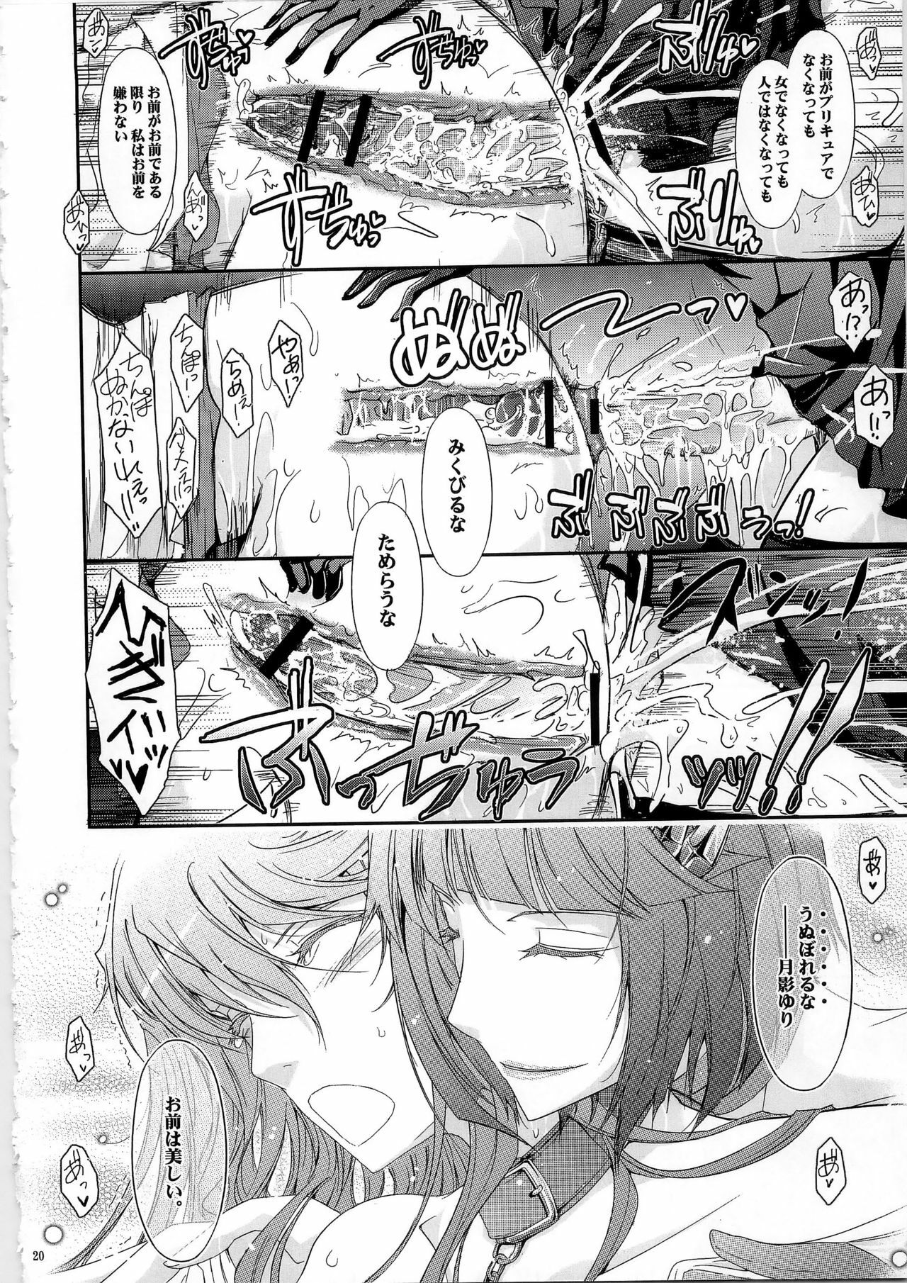 (C79) [Garyuh-Chitai (TANA)] Good Morning Dark Moon (HeartCatch Precure!) page 20 full