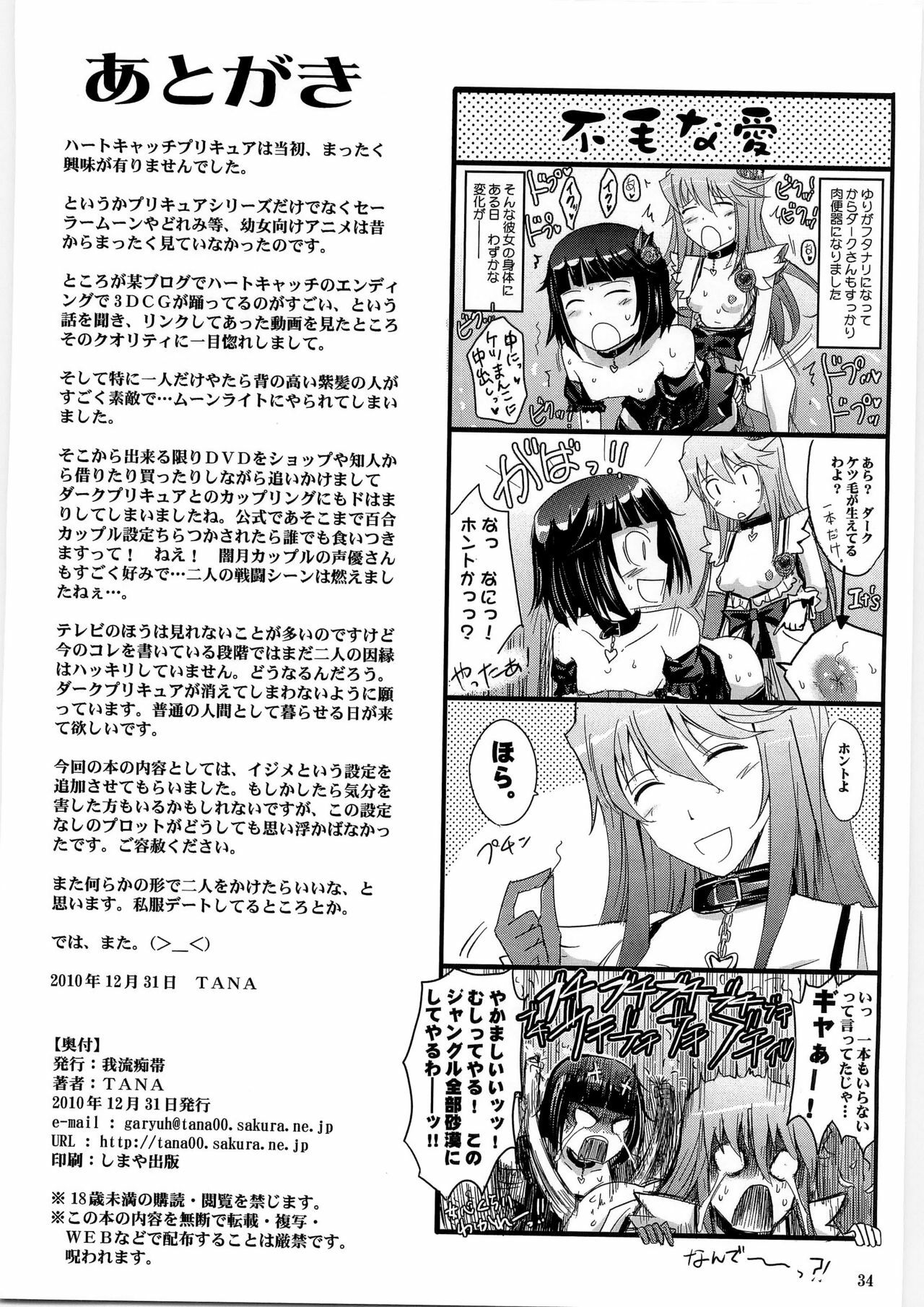 (C79) [Garyuh-Chitai (TANA)] Good Morning Dark Moon (HeartCatch Precure!) page 34 full