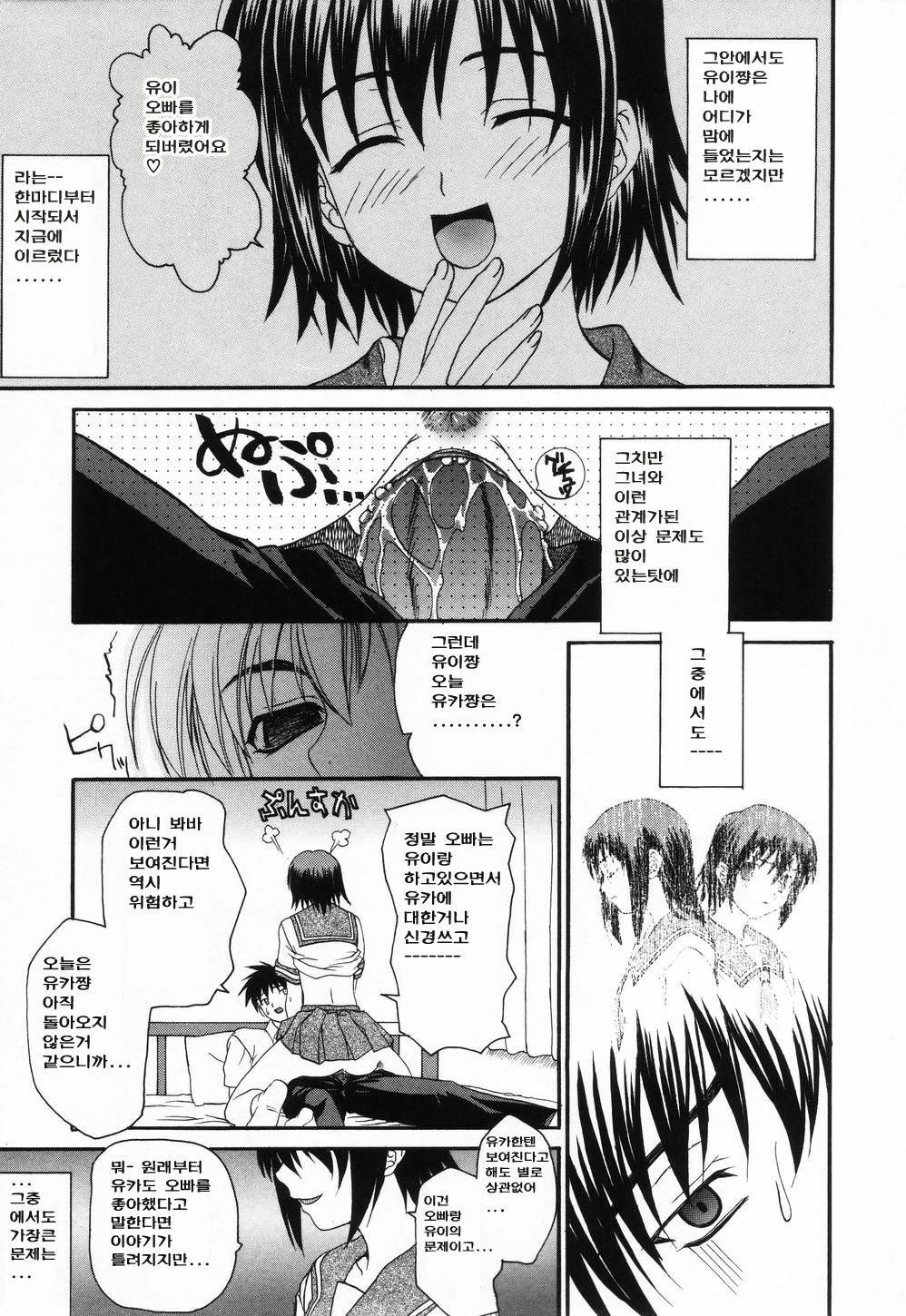 [Saegusa Kohaku] L.O.F ~Ai Fool~ [Korean] page 10 full