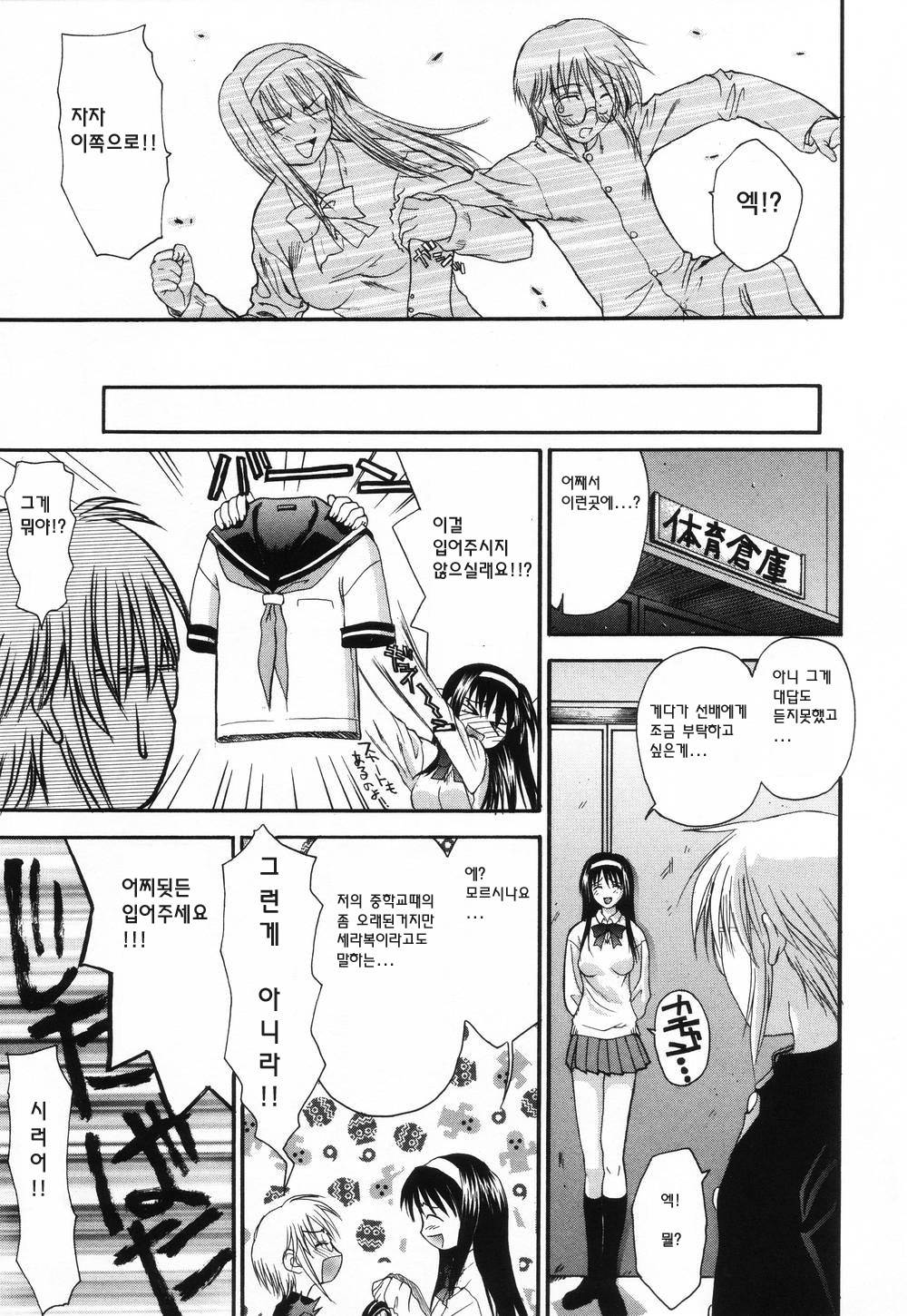 [Saegusa Kohaku] L.O.F ~Ai Fool~ [Korean] page 103 full