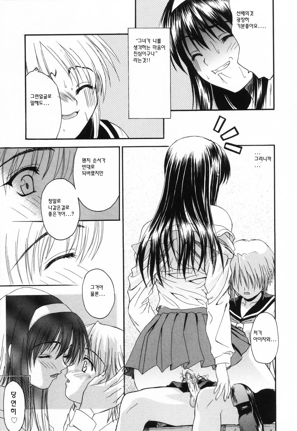 [Saegusa Kohaku] L.O.F ~Ai Fool~ [Korean] page 111 full