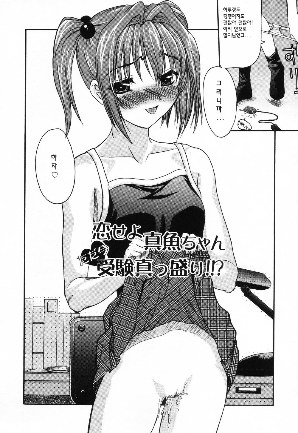 [Saegusa Kohaku] L.O.F ~Ai Fool~ [Korean] page 116 full